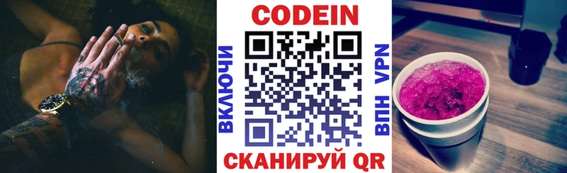Codein Purple Drank  Циолковский 